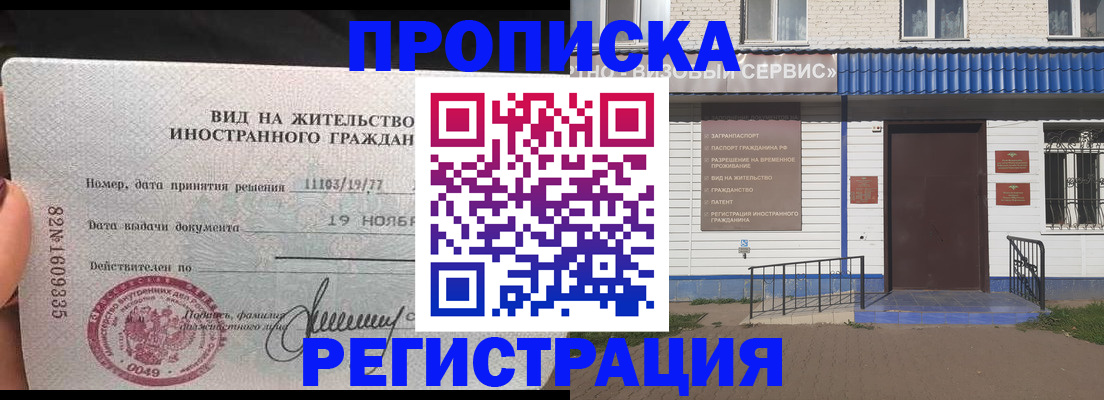 прописка для военкомата в Армянске